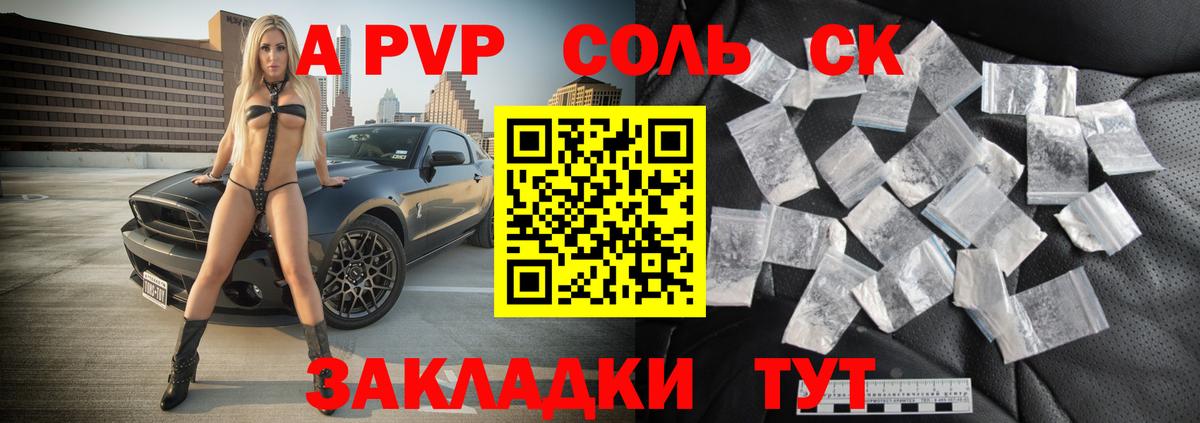 Шебекино  Alfa_PVP крисы CK  А ПВП Crystall  Вход с VPN 