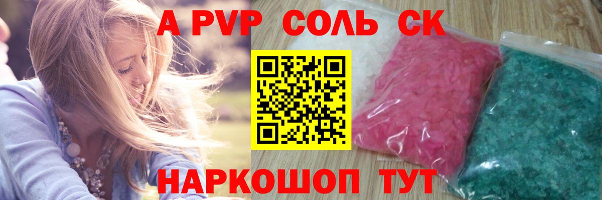 APVP кристаллы Шебекино