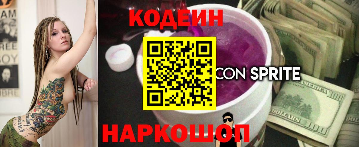 Codein напиток Lean (лин)  Вход с VPN  Codein напиток Lean (лин)  Шебекино 
