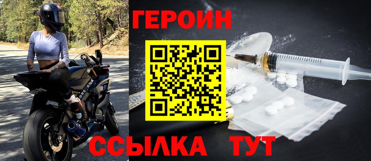 Шебекино  Героин Афган  ГЕРОИН  Вход с VPN 