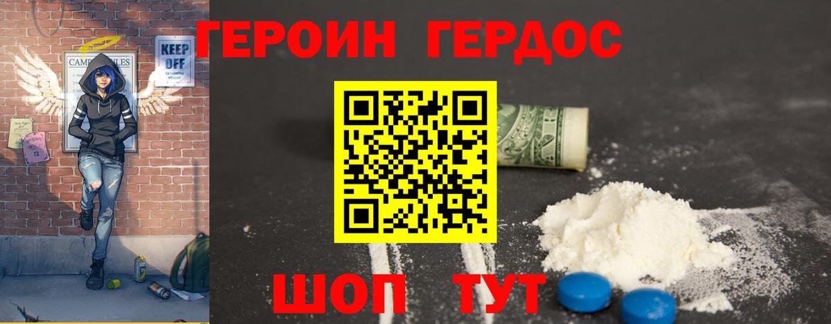 ГЕРОИН афганец Шебекино