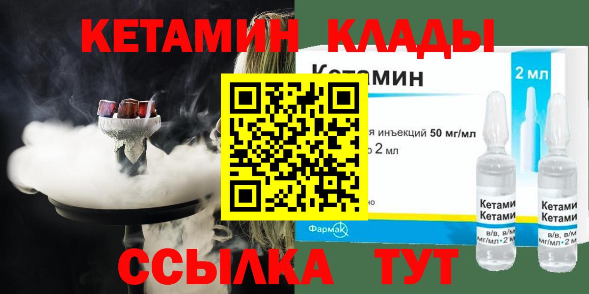 КЕТАМИН VHQ Шебекино