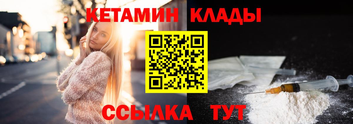 КЕТАМИН ketamine  Вход с VPN  Шебекино 