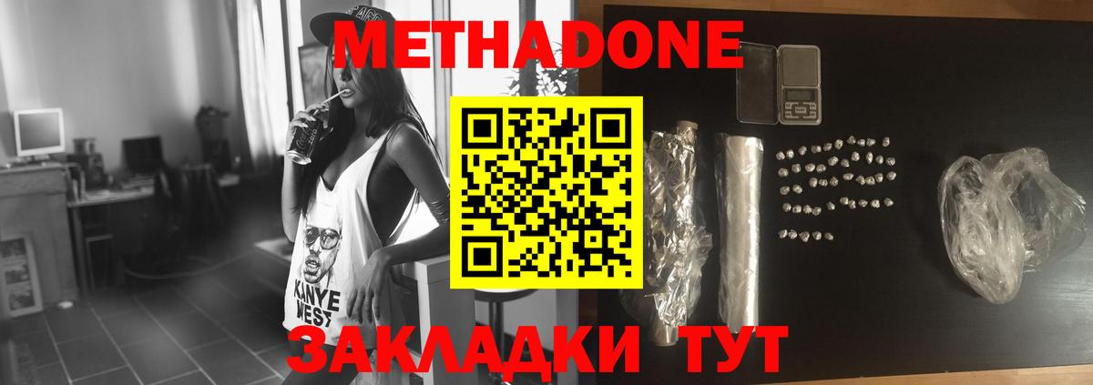 Шебекино  МЕТАДОН methadone  Вход с VPN  МЕТАДОН methadone 