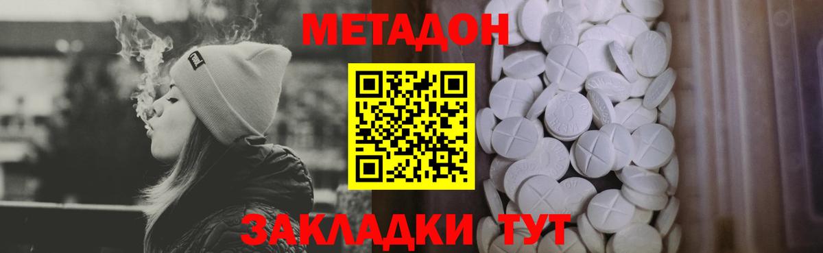 МЕТАДОН methadone Шебекино
