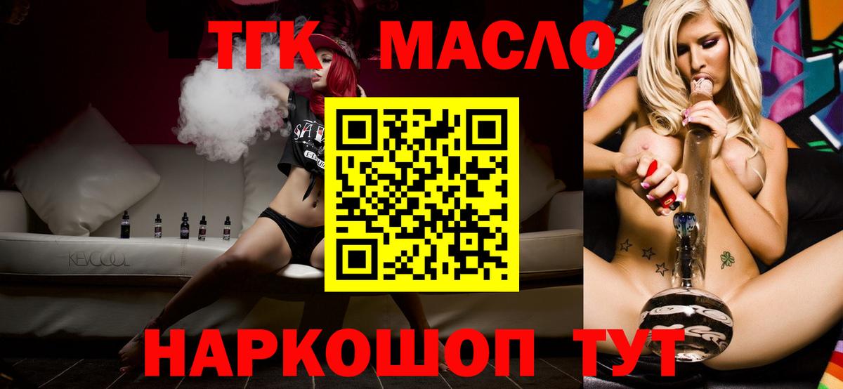 Дистиллят ТГК вейп с тгк Шебекино